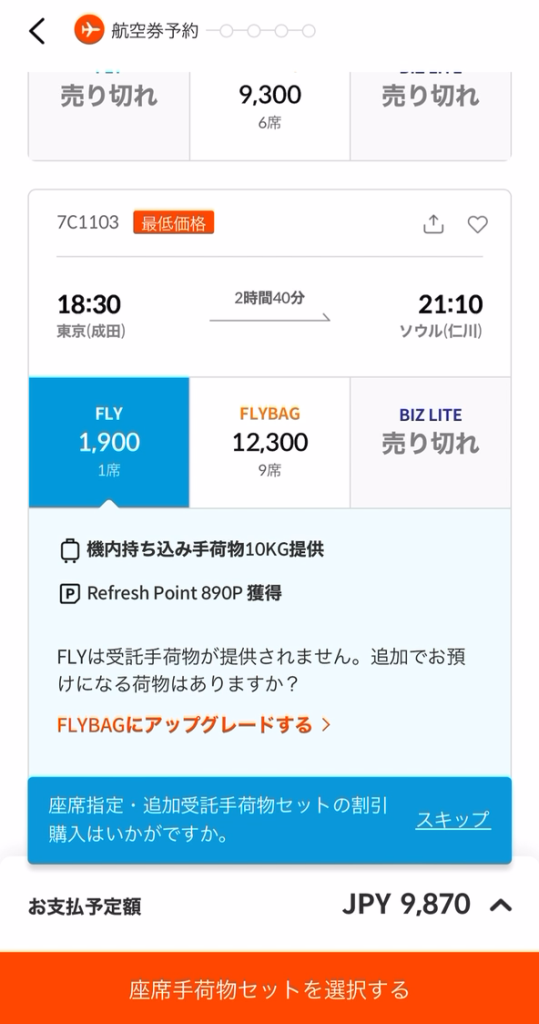 チェジュ航空成田→ソウル予約画面(便選択)