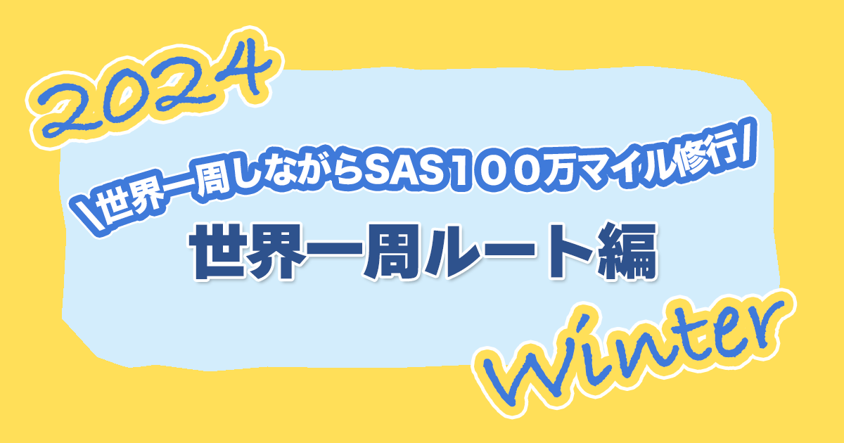 2024-AroundTheWorld-EuroBonusMillionaire-AroundTheWorldRoute-thumbnail