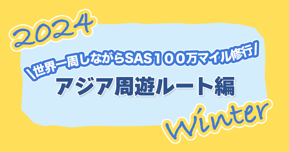 2024-AroundTheWorld-EuroBonusMillionaire-TourAsiaRoute-thumbnail