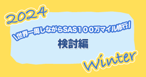 2024-AroundTheWorld-EuroBonusMillionaire-consider-thumbnail