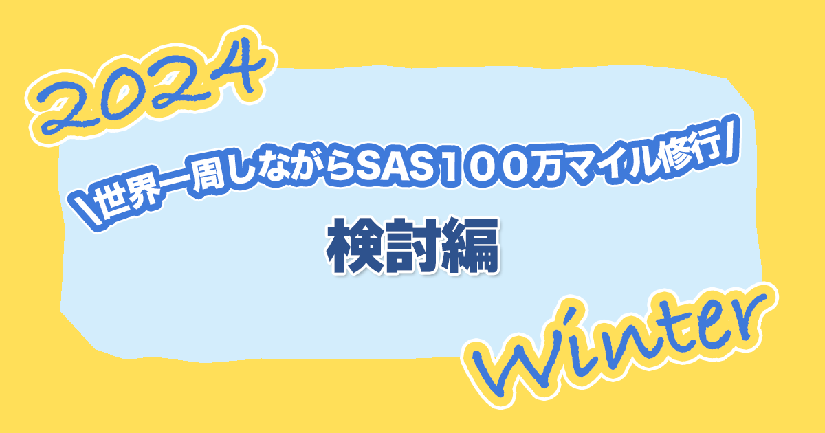 2024-AroundTheWorld-EuroBonusMillionaire-consider-thumbnail