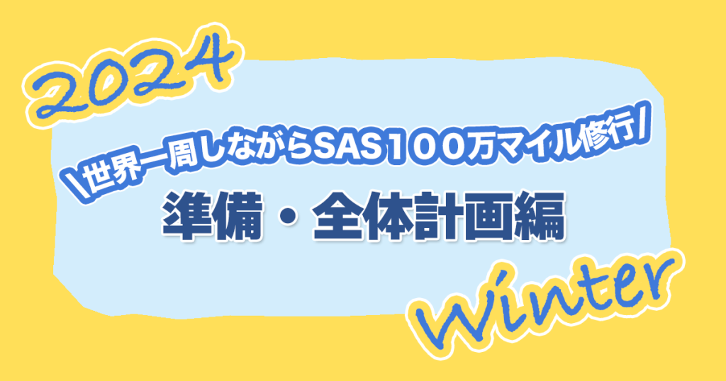 2024-AroundTheWorld-EuroBonusMillionaire-preparation-thumbnail