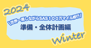 2024-AroundTheWorld-EuroBonusMillionaire-preparation-thumbnail