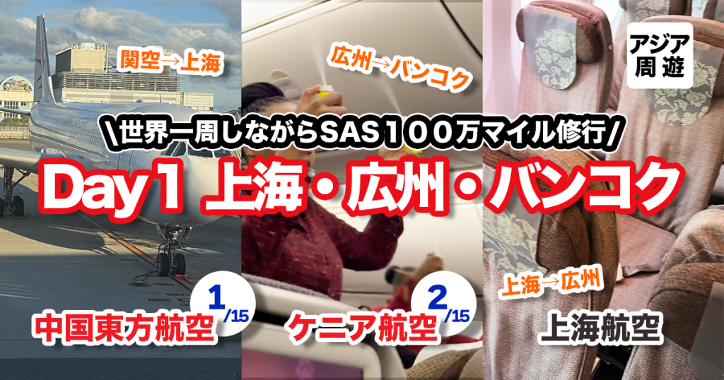 202411-around-the-world-euro-bonus-millionaire-touraroundasia-day1-thumbnail-1