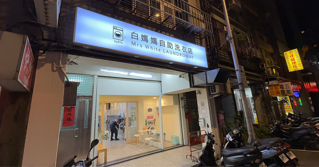 202411-Taipei-Mrs-White-LAUNDROMAT-01-Shop-211119