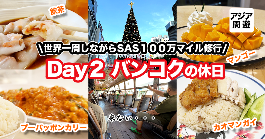 202411-around-the-world-euro-bonus-millionaire-touraroundasia-day2-thumbnail