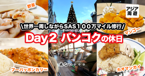 202411-around-the-world-euro-bonus-millionaire-touraroundasia-day2-thumbnail