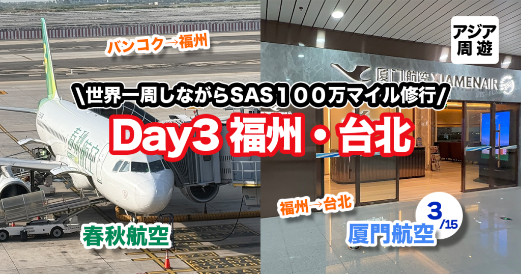 202411-around-the-world-euro-bonus-millionaire-touraroundasia-day3-thumbnail