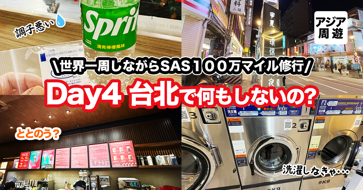 202411-around-the-world-euro-bonus-millionaire-touraroundasia-day4-thumbnail