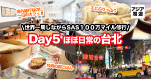 202411-around-the-world-euro-bonus-millionaire-touraroundasia-day5-thumbnail