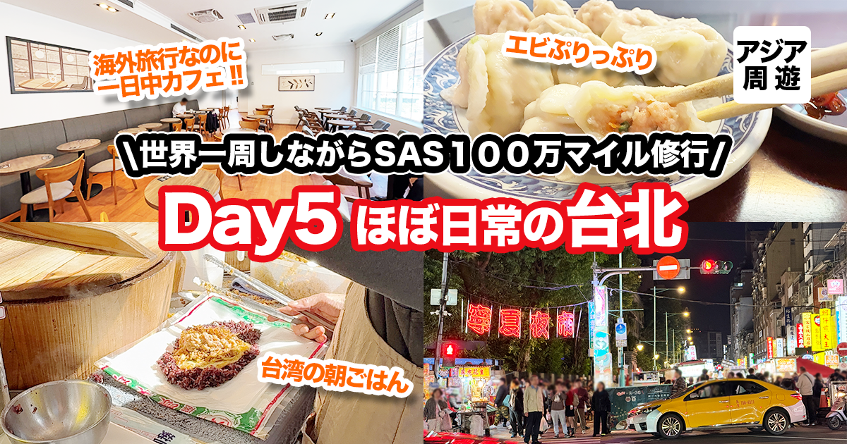 202411-around-the-world-euro-bonus-millionaire-touraroundasia-day5-thumbnail