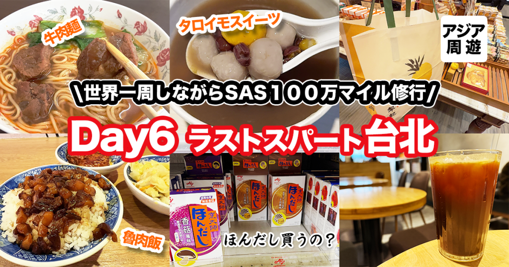 202411-around-the-world-euro-bonus-millionaire-touraroundasia-day6-thumbnail