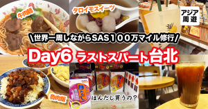 202411-around-the-world-euro-bonus-millionaire-touraroundasia-day6-thumbnail