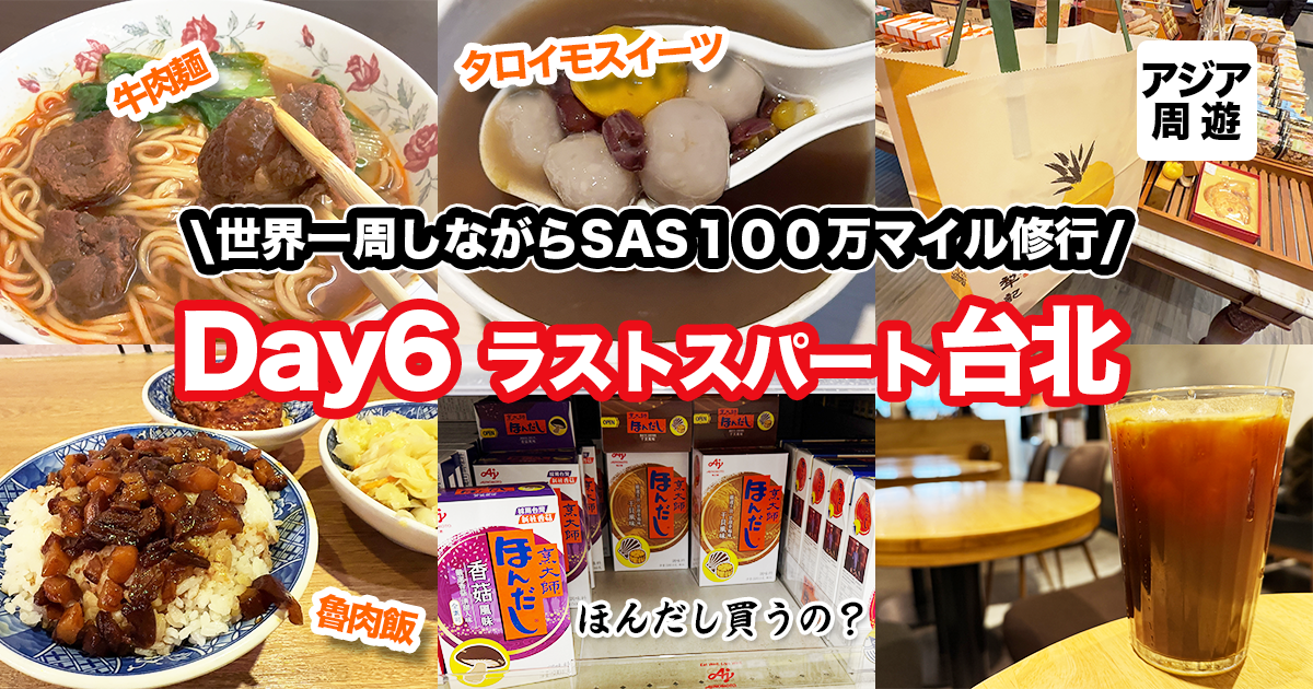 202411-around-the-world-euro-bonus-millionaire-touraroundasia-day6-thumbnail