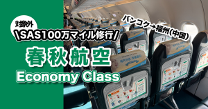 202411-AroundAsia-SpringAir-BKK-FOC