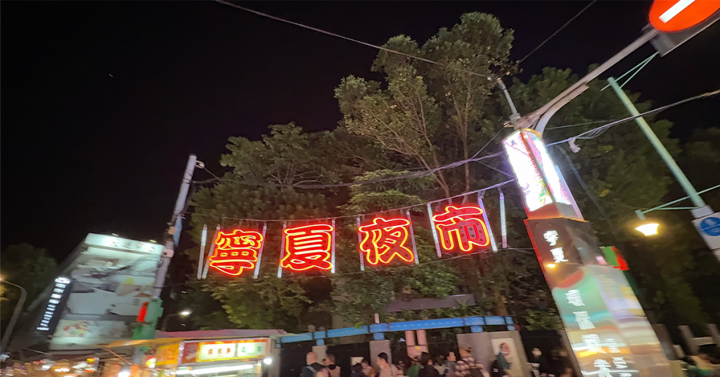 202411-AroundAsia-Taipei-10-NingxiaNightMarket-3-205344