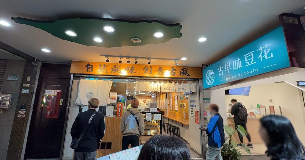 202411-AroundAsia-Taipei-11-NingxiaNightMarket-Guzaowei-Douhua-1-204730