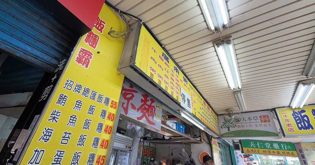 202411-AroundAsia-Taipei-21-FanTuanBa-1-102210