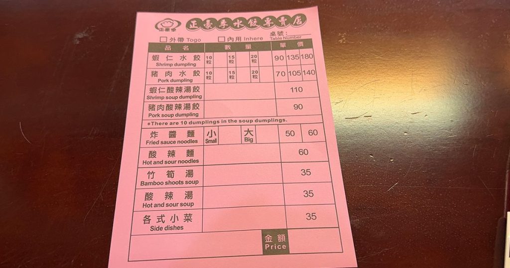 202411-AroundAsia-Taipei-26-Zhenghaoji-Dumplings-3-103323