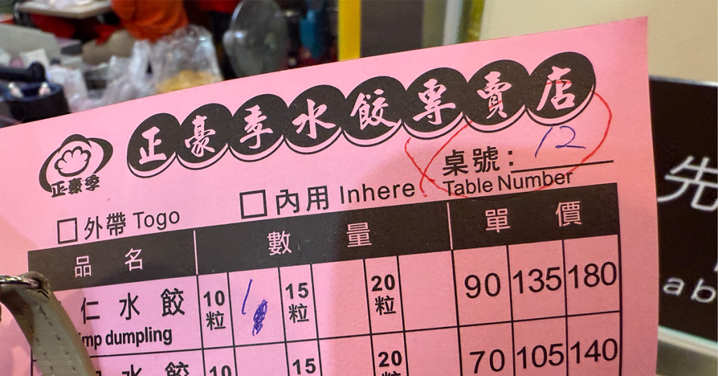 202411-AroundAsia-Taipei-27-Zhenghaoji-Dumplings-4-103501