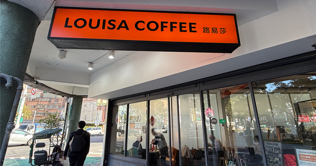 202411-AroundAsia-Taipei-32-LOUISA-COFFEE-JianchengCircle-1-113519