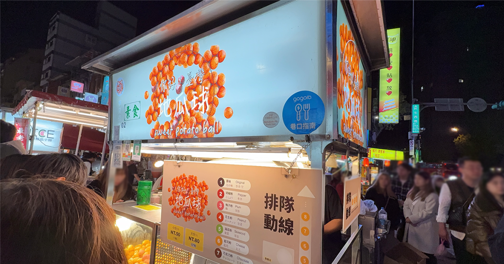 202411-AroundAsia-Taipei-42-NingxiaNightMarket-SweetPotatoBalls-1-202454