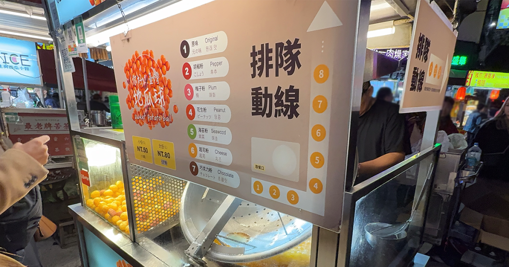 202411-AroundAsia-Taipei-48-NingxiaNightMarket-SweetPotatoBalls-7-202501