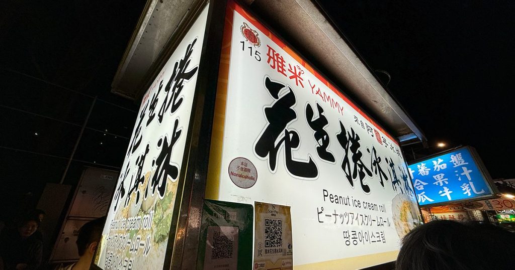 202411-AroundAsia-Taipei-55-NingxiaNightMarket-PeanutRollwithIceCream-1-203330