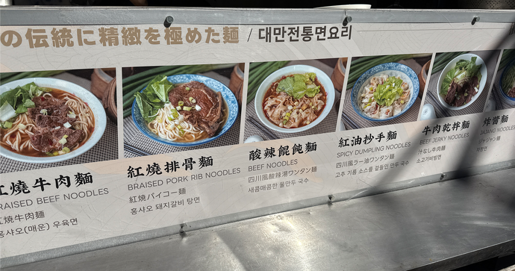 202411-AroundAsia-Taipei-64-beefnoodles-2-105957