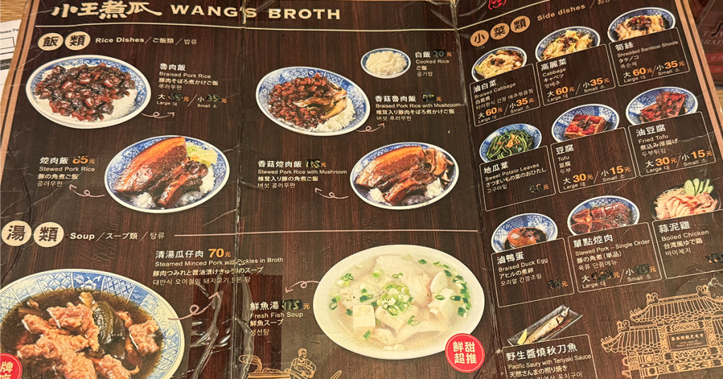 202411-AroundAsia-Taipei-91-WangsBroth-3-175014