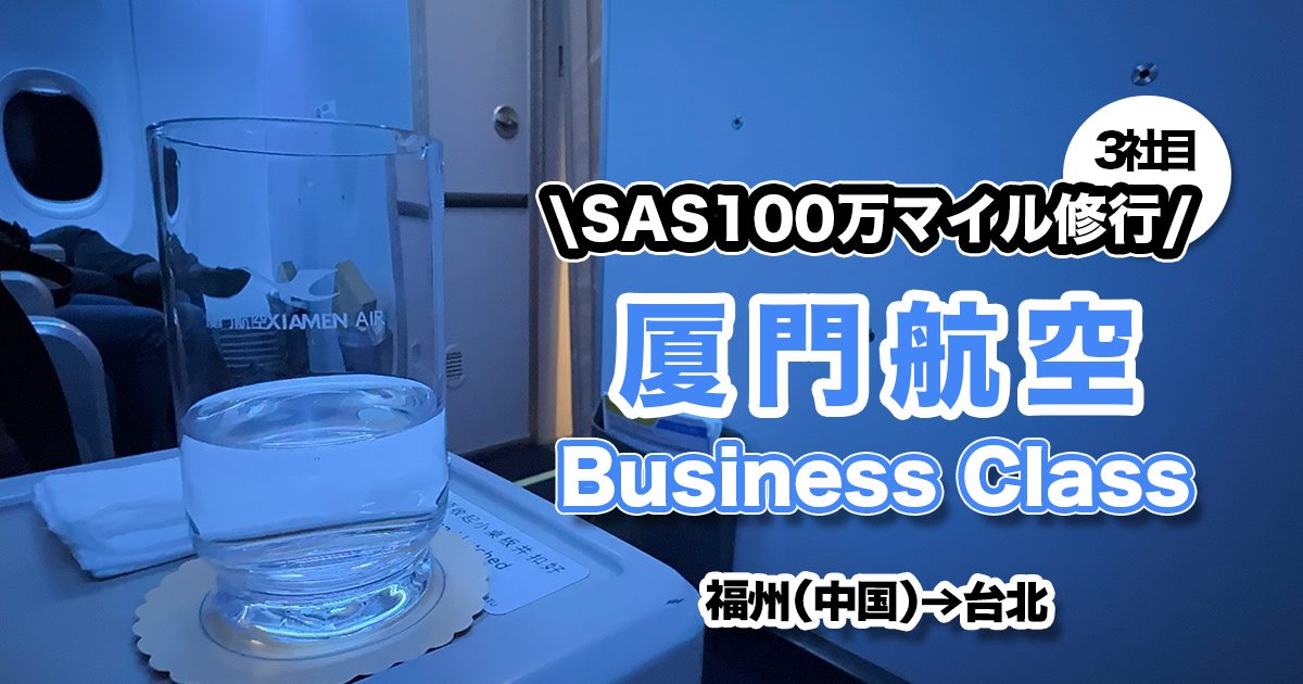 202411-around-the-world-euro-bonus-millionaire-xiamenair-FOC-TSA